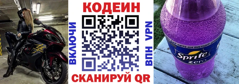 Кодеиновый сироп Lean напиток Lean (лин) Калачинск